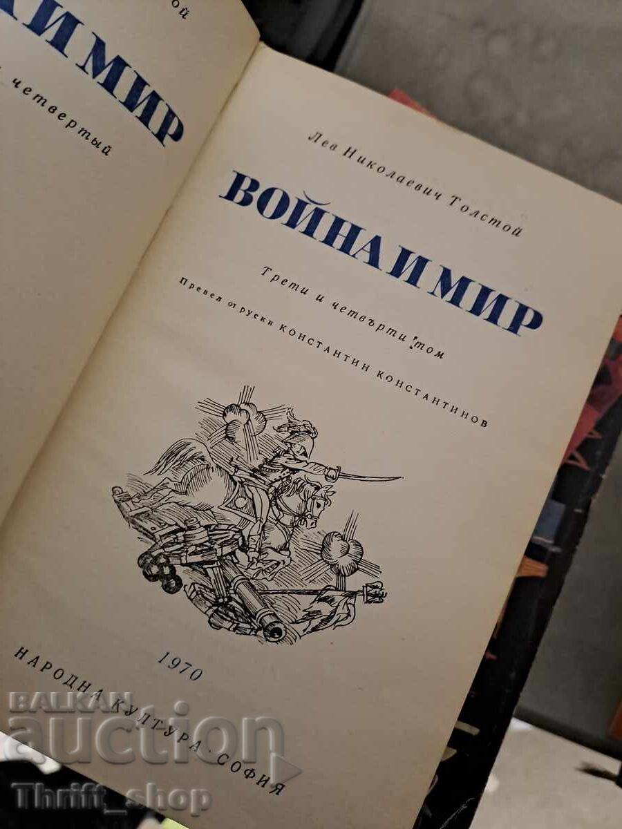 World Classic - War and Peace Volumes 3 and 4 with price € 0.01 | 0.02 BGN