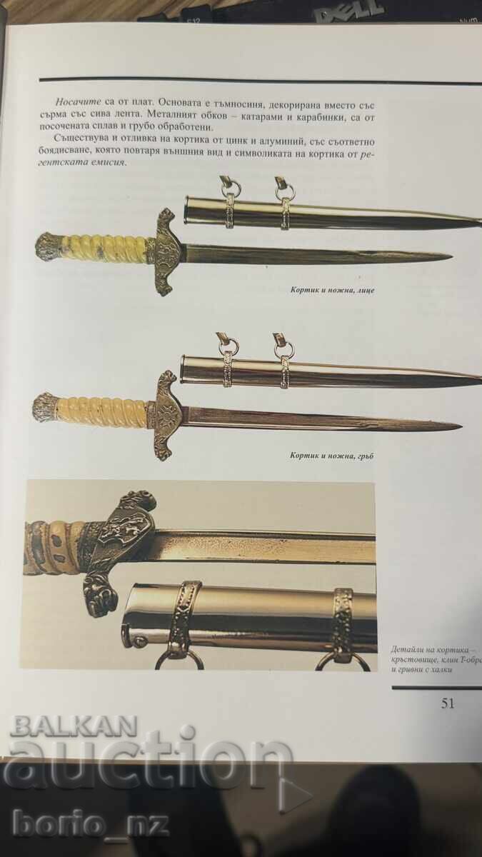 БЪЛГАРСКИ ЦАРСКИ КОРТИК РЕГЕНТСКА ЕМИСИЯ ОБРАЗЕЦ 1936  Т - 13