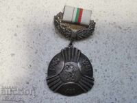 МЕДАЛ/НАГРЪДЕН ЗНАК