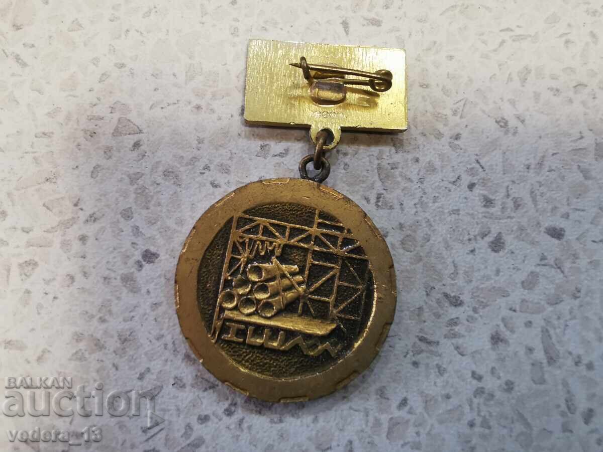 МЕДАЛ/НАГРЪДЕН ЗНАК с цена € 5.00 | 9.78 лв.