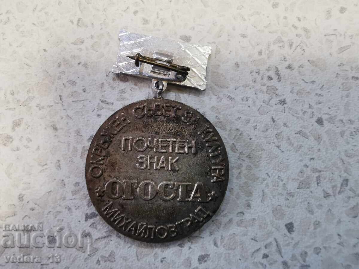 МЕДАЛ/НАГРЪДЕН ЗНАК с цена € 5.00 | 9.78 лв.