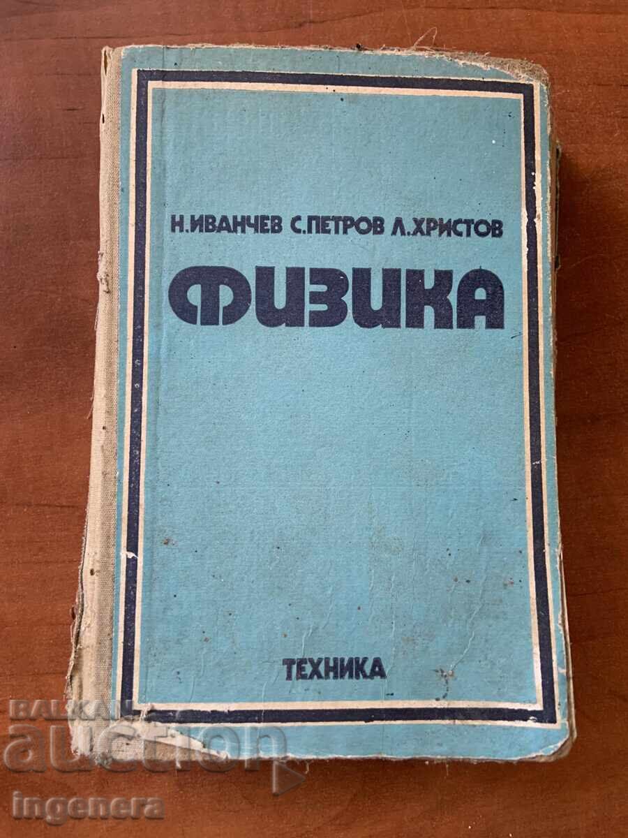 MANUAL FIZICĂ DE N. IVANCHEV ȘI COL. 1975