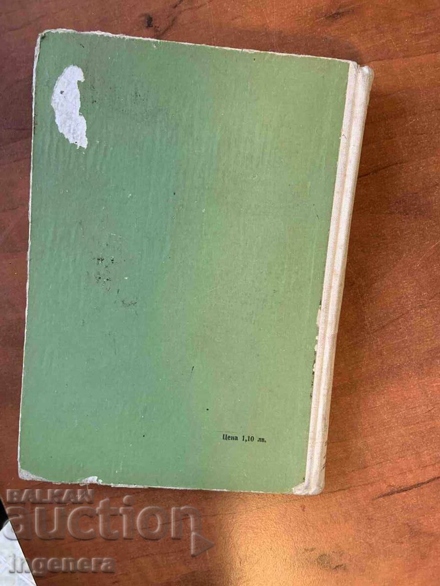Παράδοση UCHEBNIK SLABOTOKOVI IZMERVANIYA OT A.PETROV I KOL. 1964