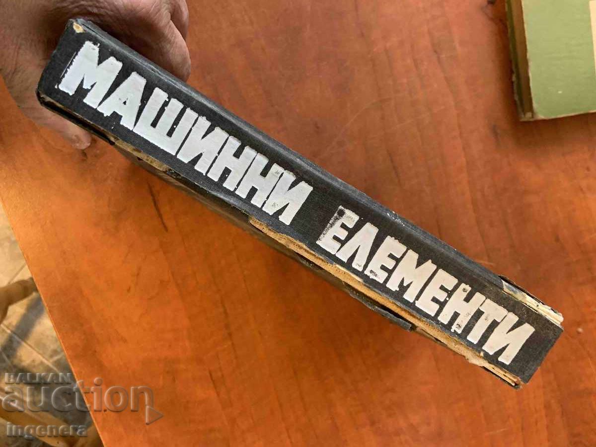 ELEMENTE DE MAȘINĂ DE LA K. ARNAUDOV ȘI CO. 1980 cu preț € 5.00 | 9.78 BGN