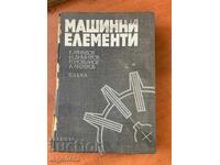 ELEMENTE DE MAȘINĂ DE LA K. ARNAUDOV ȘI CO. 1980