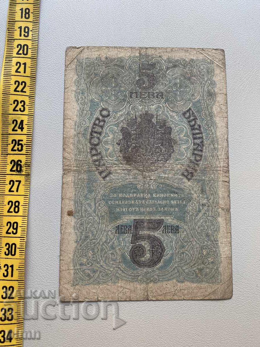 5 leva 1916 Bulgaria with price € 50.00 | 97.79 BGN 5 leva 1916 Bulgaria with price € 50.00 | 97.79 BGN