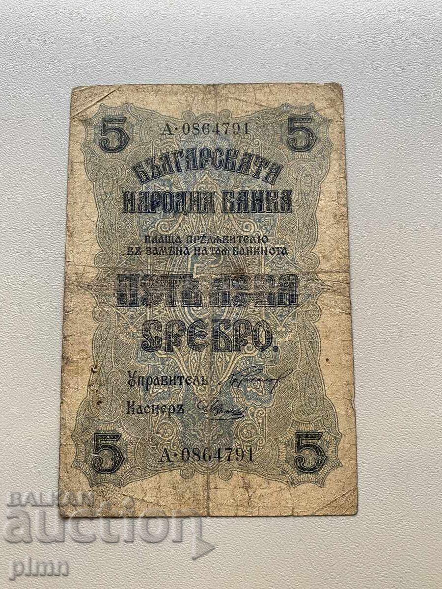5 leva 1916 Bulgaria 5 leva 1916 Bulgaria