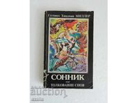 SONNIC sau interpretarea viselor - carte în limba rusă