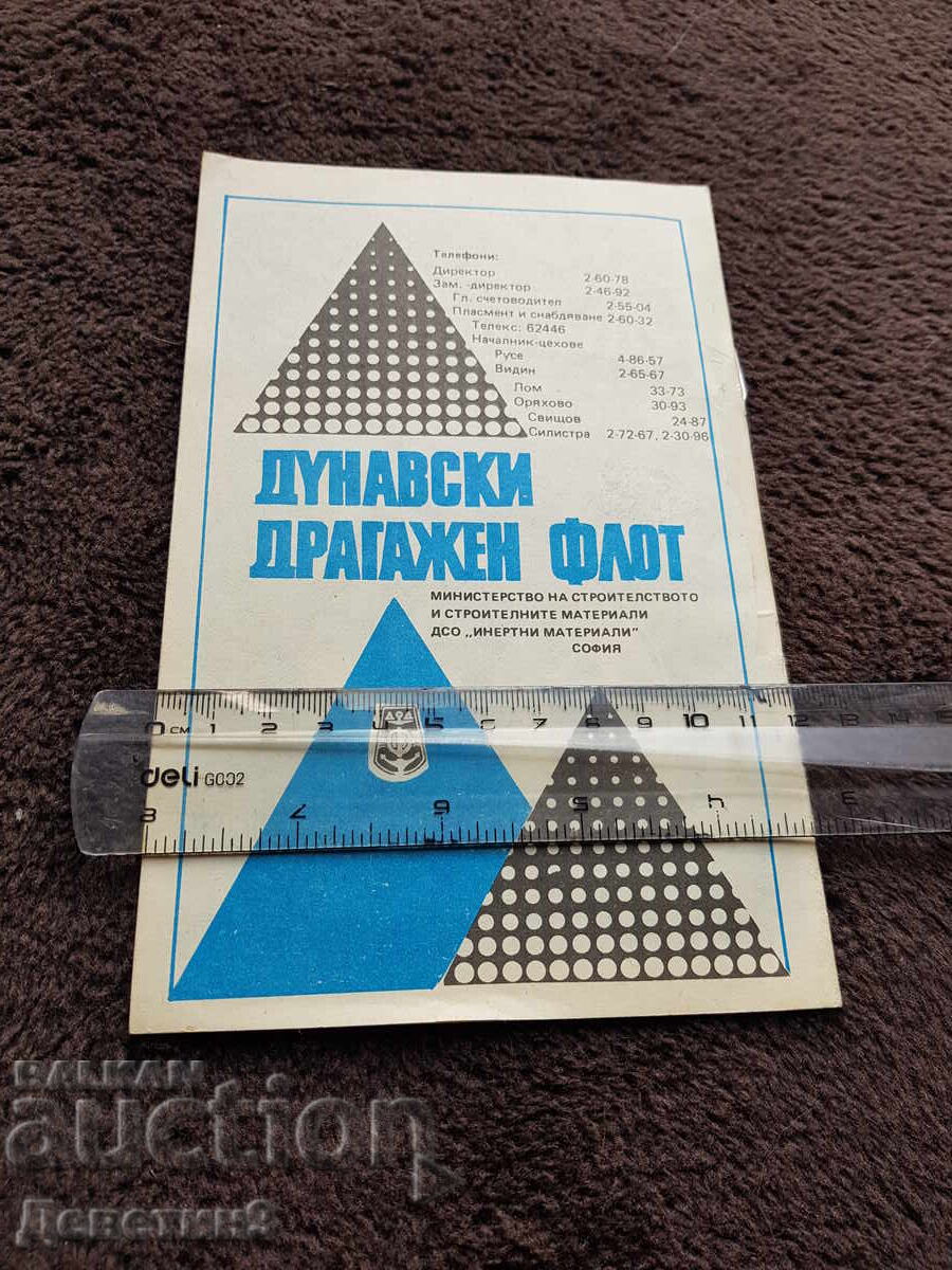 Broșură publicitară socială cu preț € 6.00 | 11.73 BGN