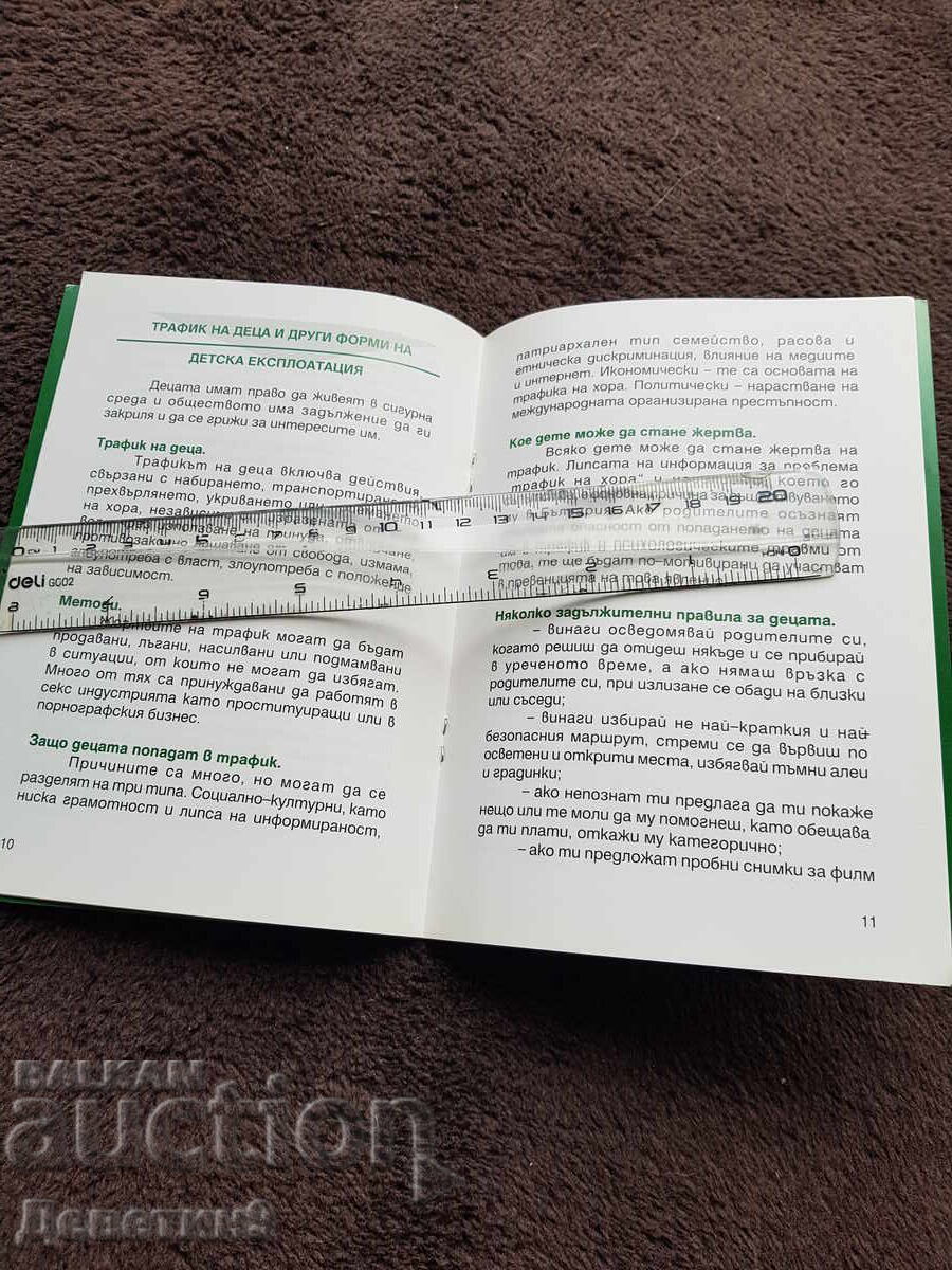 Δημοπρασία Ασφαλής διακοπή - Οδηγός 2009