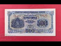 500 BGN 1945 Βουλγαρία