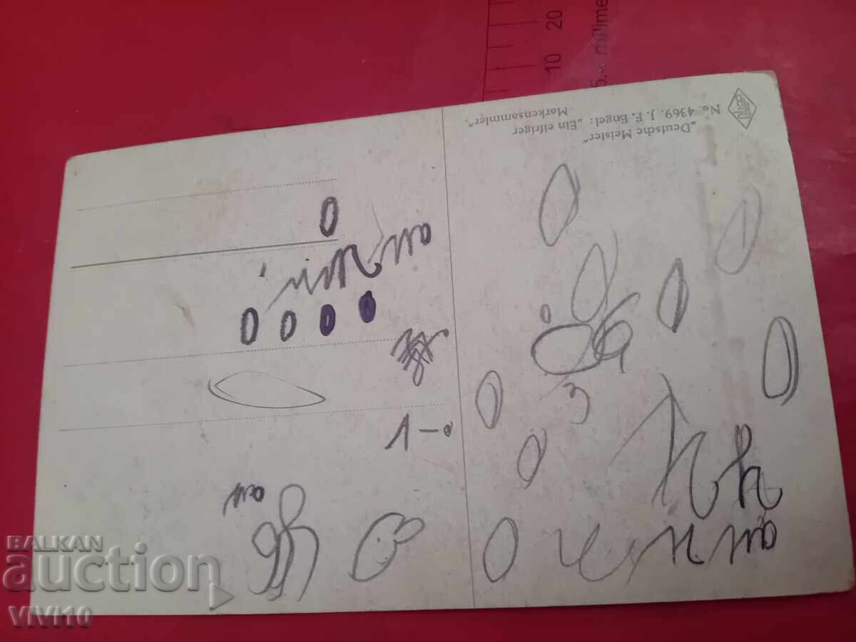 Παλιά καρτ ποστάλ με τιμή € 2.50 | 4.89 BGN