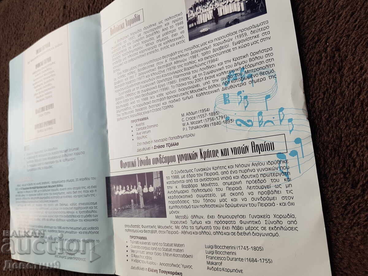 Δημοπρασία Φεστιβάλ θρησκευτικής χορωδιακής μουσικής στην Ελλάδα 2002 - Πρόγραμμα Δημοπρασία Φεστιβάλ θρησκευτικής χορωδιακής μουσικής στην Ελλάδα 2002 - Πρόγραμμα