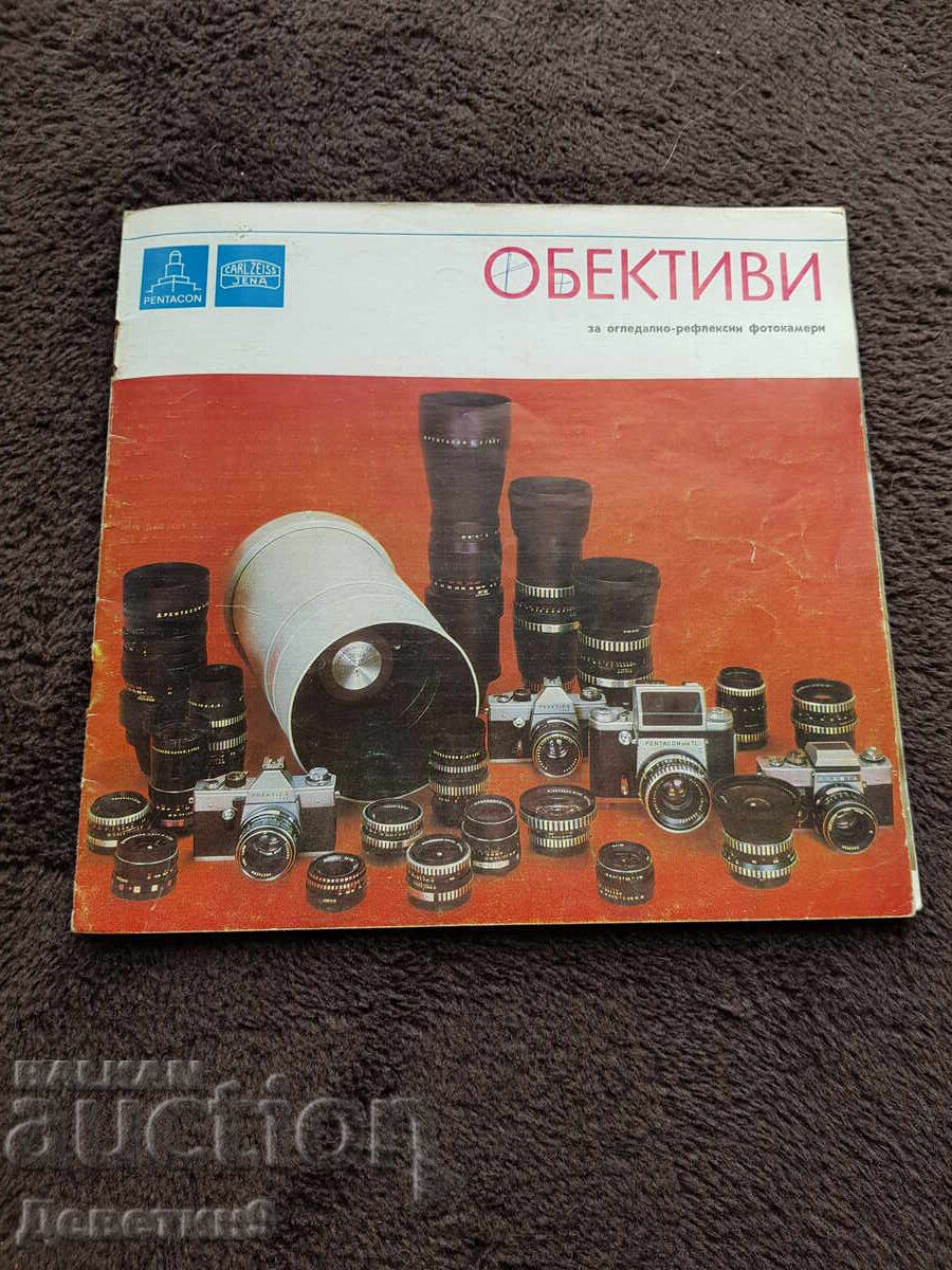 Φακοί - Διαφημιστικό φυλλάδιο 1973