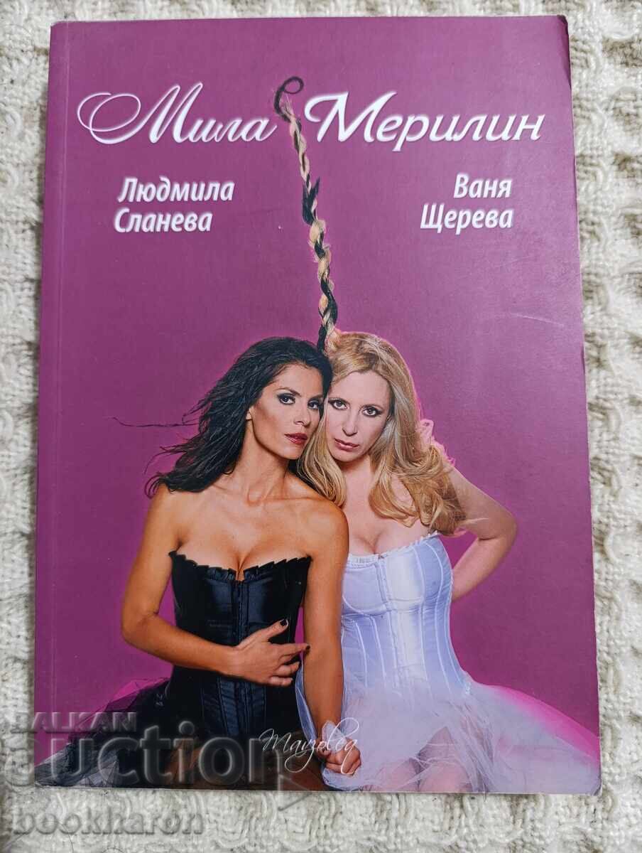 Л.Сланева/В.Щерева: Мила Мерилин