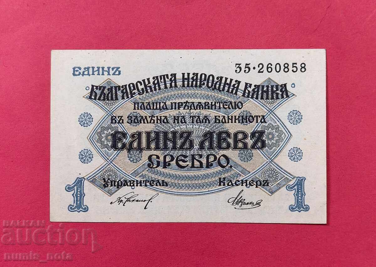 1 лев 1916 година България -  непрегъвана