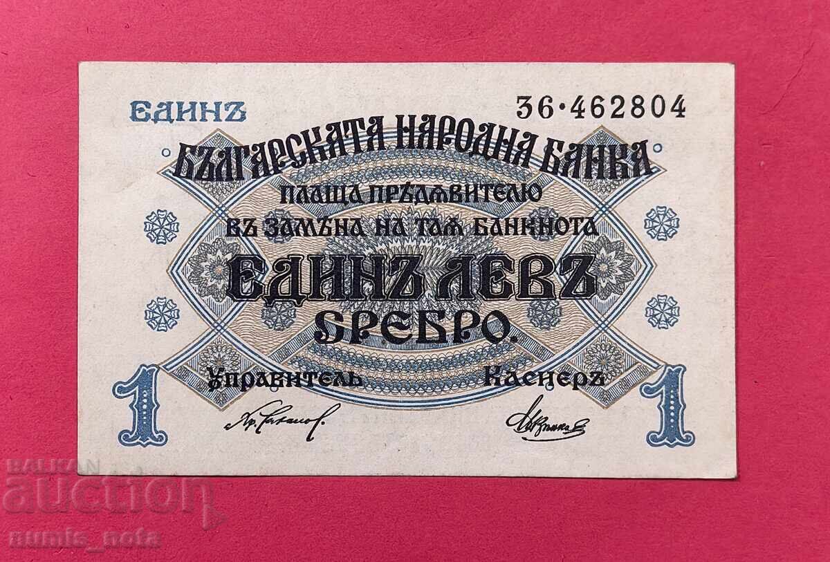 1 лев 1916 година България -  непрегъвана
