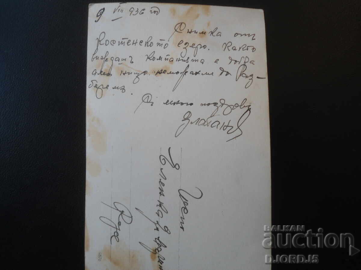 Аукцион Стара снимка, 9.VIII.1936 год,, Костенското езеро