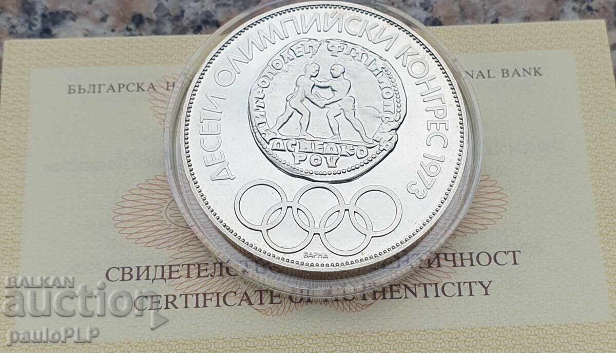 10 лева " 10 Олимпийски конгрес" "-Сребърна монета / II