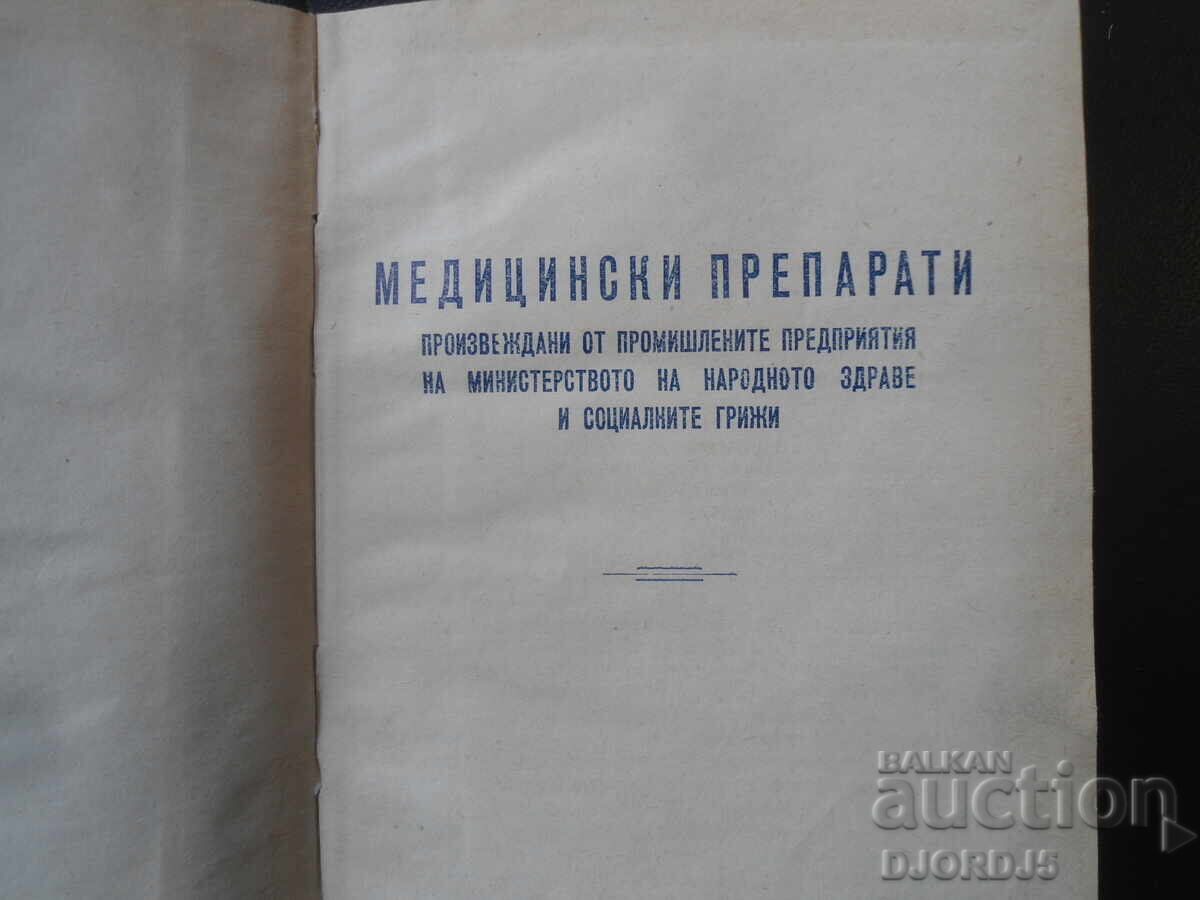 MEDITSINSKA PROMISHLENOST, 1956 g με τιμή € 7.50 | 14.67 BGN