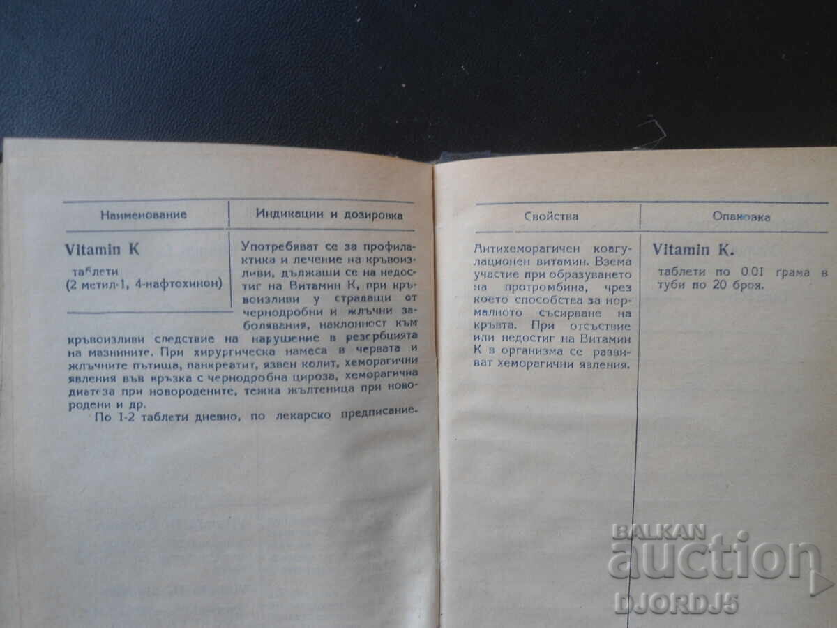 MEDITSINSKA PROMISHLENOST, 1956 g - 5