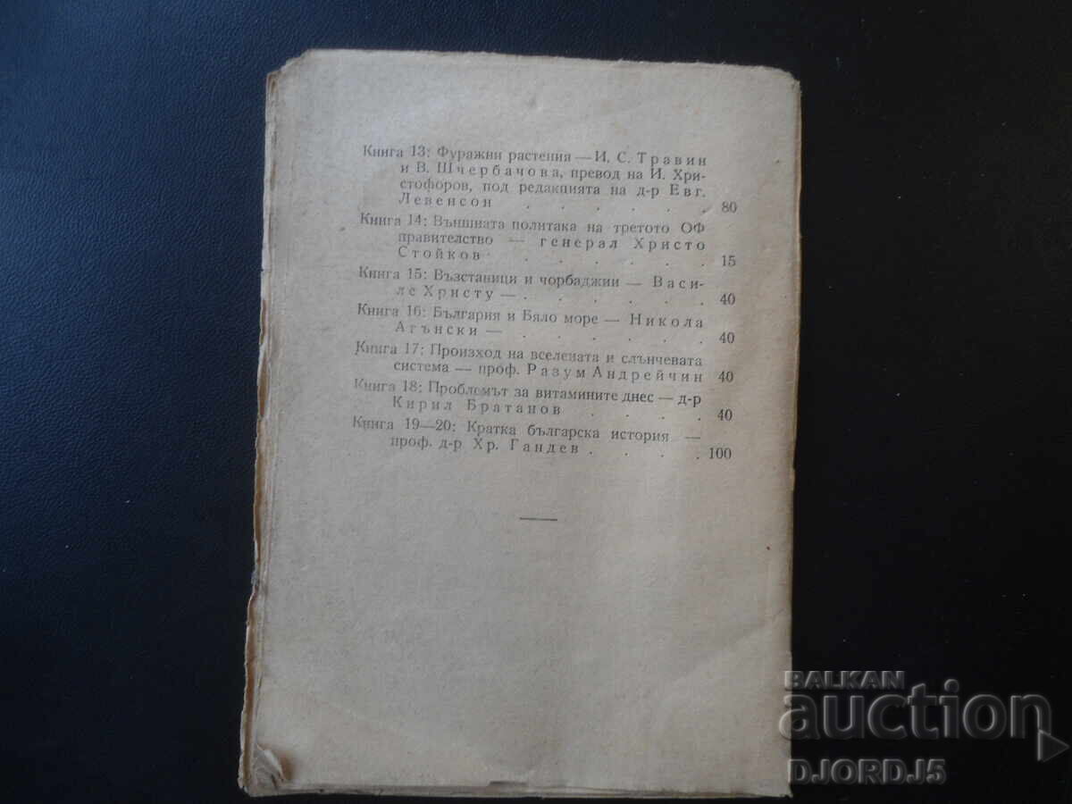 ACUTE - INFECTIOUS DISEASES, Dr. Iv. S. Naydenov, 1947 - 6 ACUTE - INFECTIOUS DISEASES, Dr. Iv. S. Naydenov, 1947 - 6