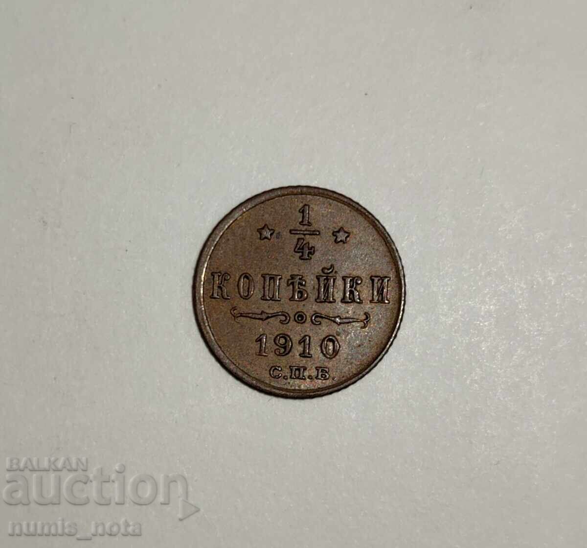 1/4 Copeică 1910 Rusia