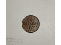 1/4 Копейка 1910 година Русия