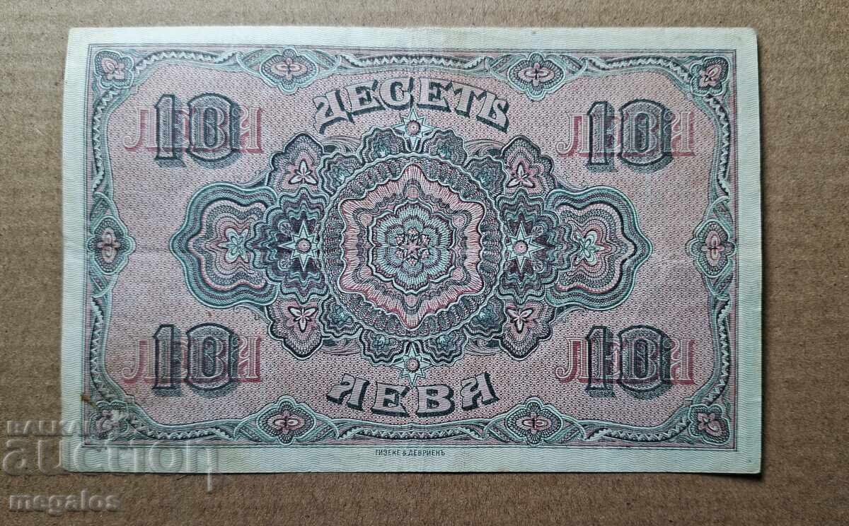 10 leva 1919 godina - Bŭlgariya με τιμή € 183.00 | 357.92 BGN