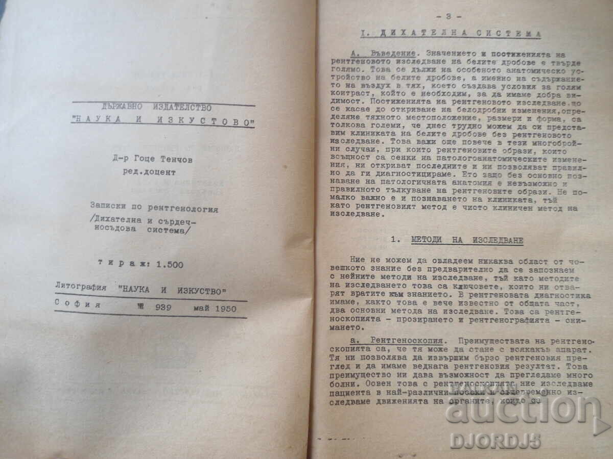 Notes on RADIOLOGY/Respiratory and Cardiovascular System with price € 7.50 | 14.67 BGN