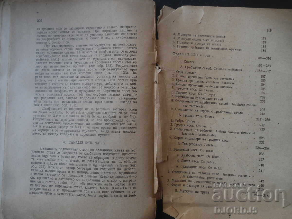 ANATOMIA aparatului locomotor uman, Partea întâi - 6