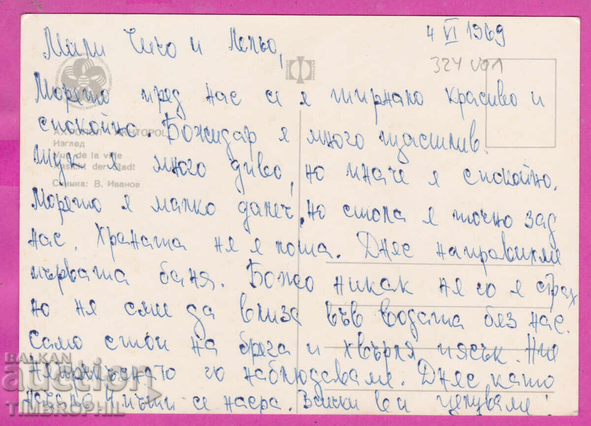 324001 / Ahtopol /Burgas/ 1968 city view Bulgaria postcard with price € 1.50 | 2.93 BGN