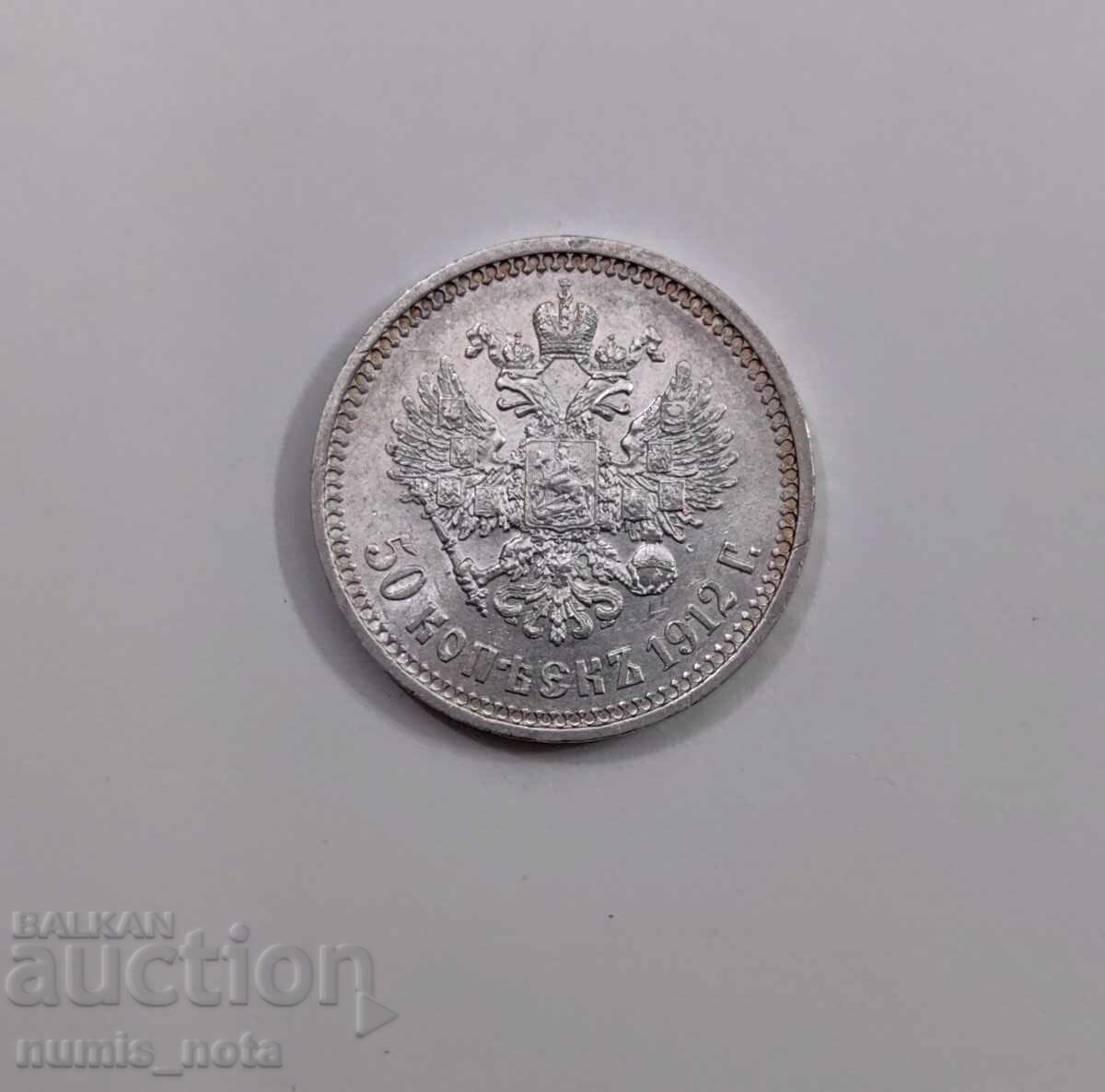 Livrarea 50 Copeici 1912 Rusia Livrarea 50 Copeici 1912 Rusia