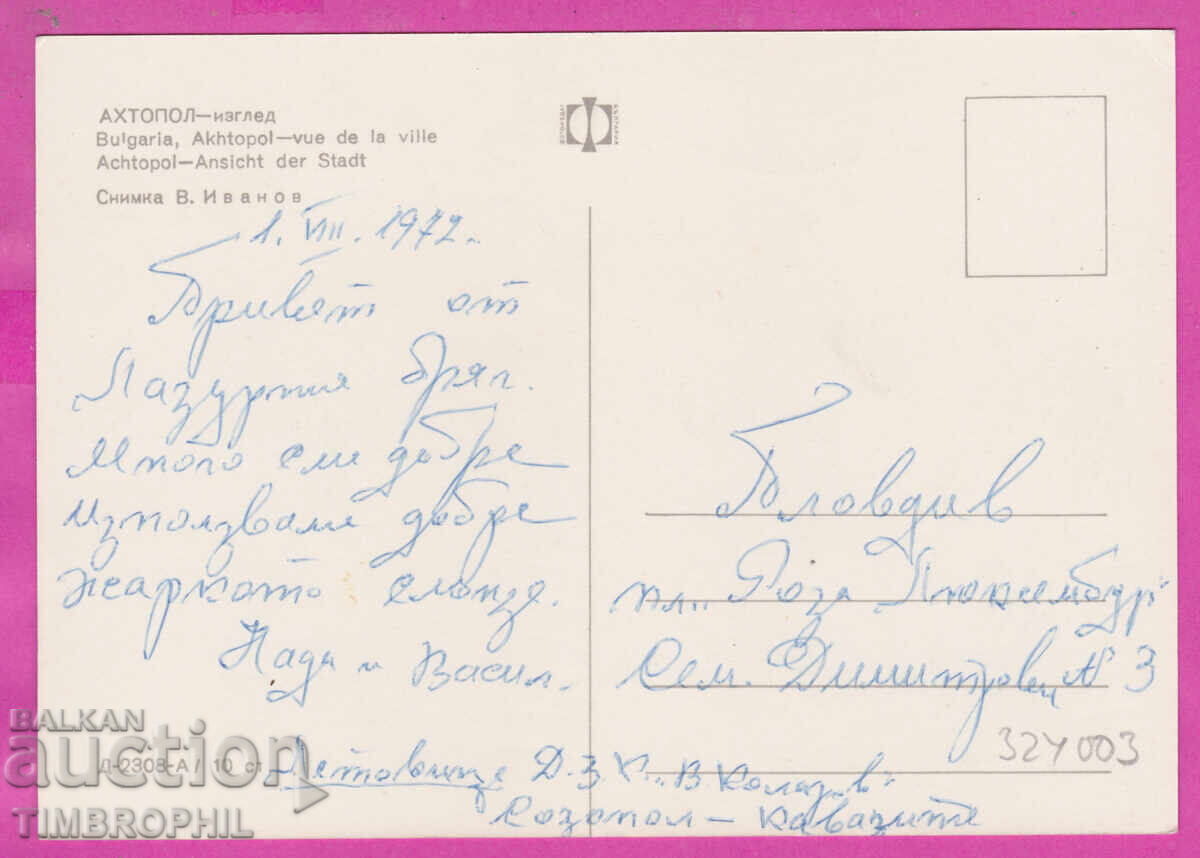 324003 Ahtopol /Burgas/ 1972 city view Bulgaria postcard with price € 1.20 | 2.35 BGN 324003 Ahtopol /Burgas/ 1972 city view Bulgaria postcard with price € 1.20 | 2.35 BGN