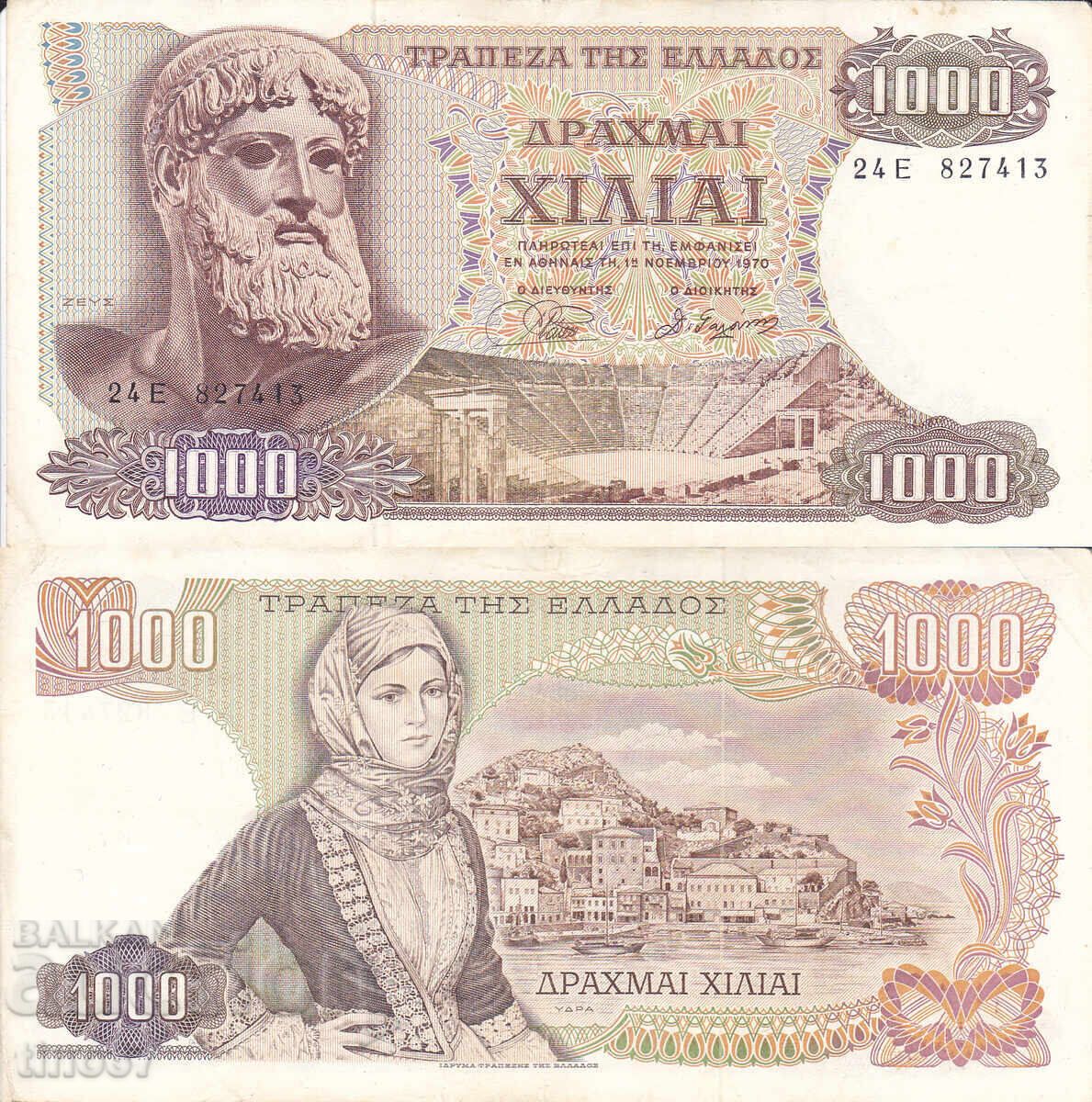 tino37 - ΕΛΛΑΔΑ - 1000 ΔΡΑΧΜΕΣ - 1970 - VF tino37 - ΕΛΛΑΔΑ - 1000 ΔΡΑΧΜΕΣ - 1970 - VF