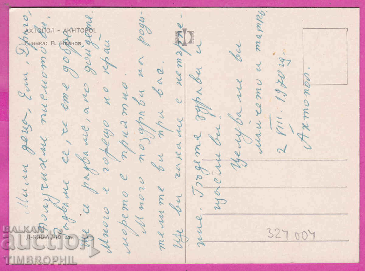 Παράδοση 324004 / Akhtopol /Μπουργκάς/ κόλπος γυναίκα πόλη 1970 ΤΚ