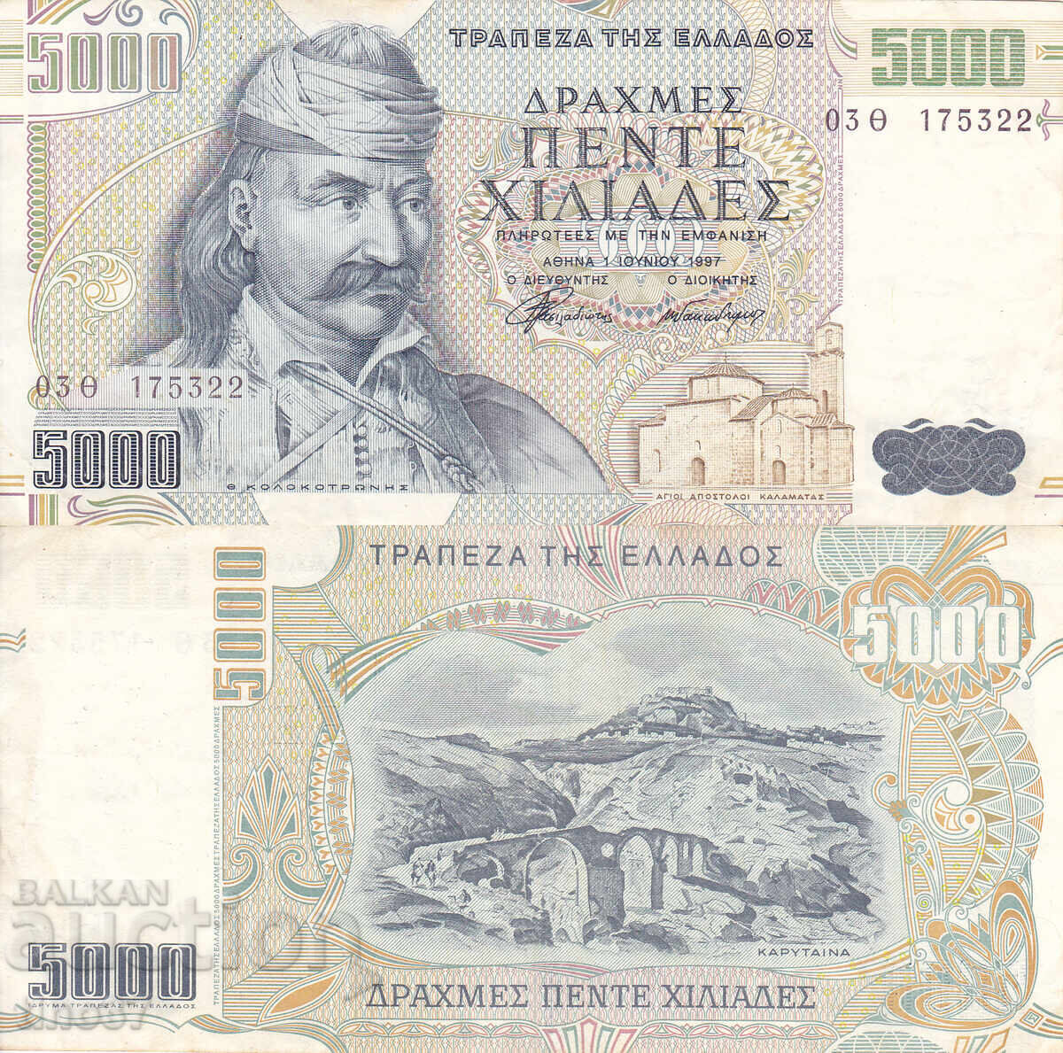 tino37- ГЪРЦИЯ - 5000 ДРАХМИ  - 1997г - VF