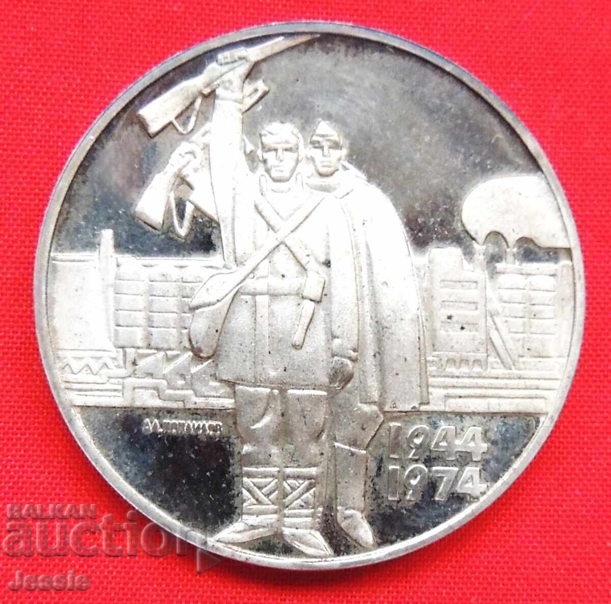 5 leva 1974 Sots.Revolyutsiya Mint Kurioz με τιμή € 67.95 | 132.90 BGN