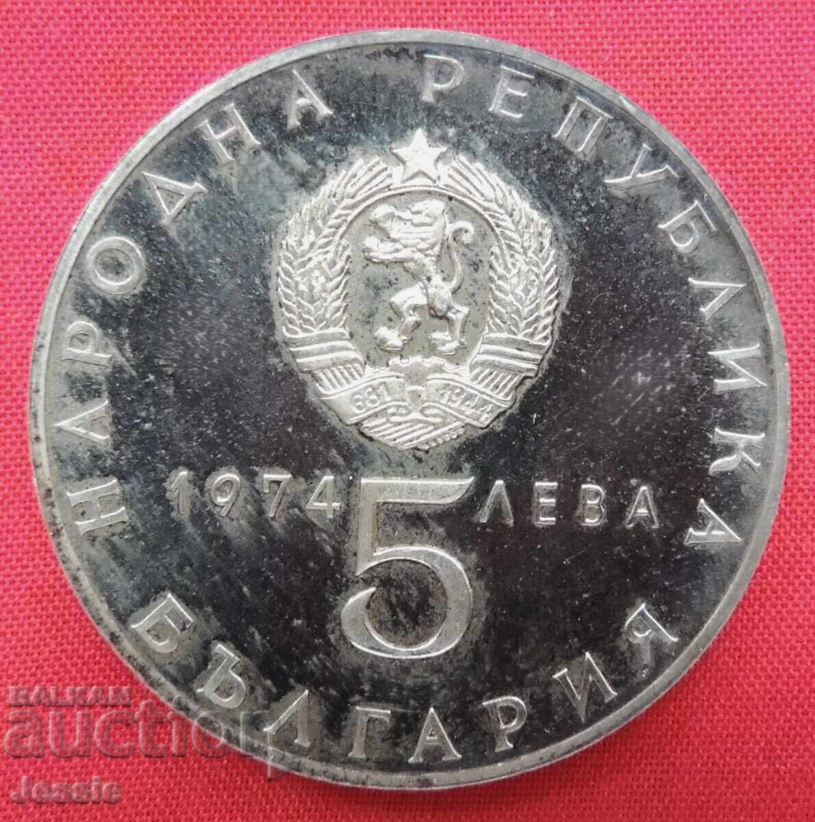 5 leva 1974 Sots.Revolyutsiya Mint Kurioz