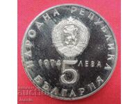 5 лева 1974 Соц.Революция Минт Куриоз