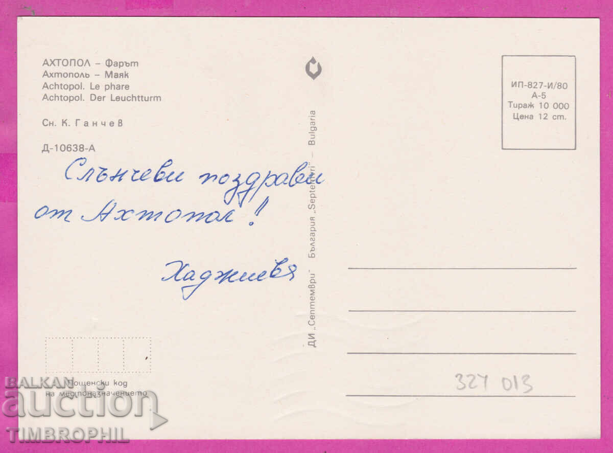 324013 / Akhtopol /Burgas/ Farŭt korab 1980 PK Septemvri cu preț € 1.00 | 1.96 BGN