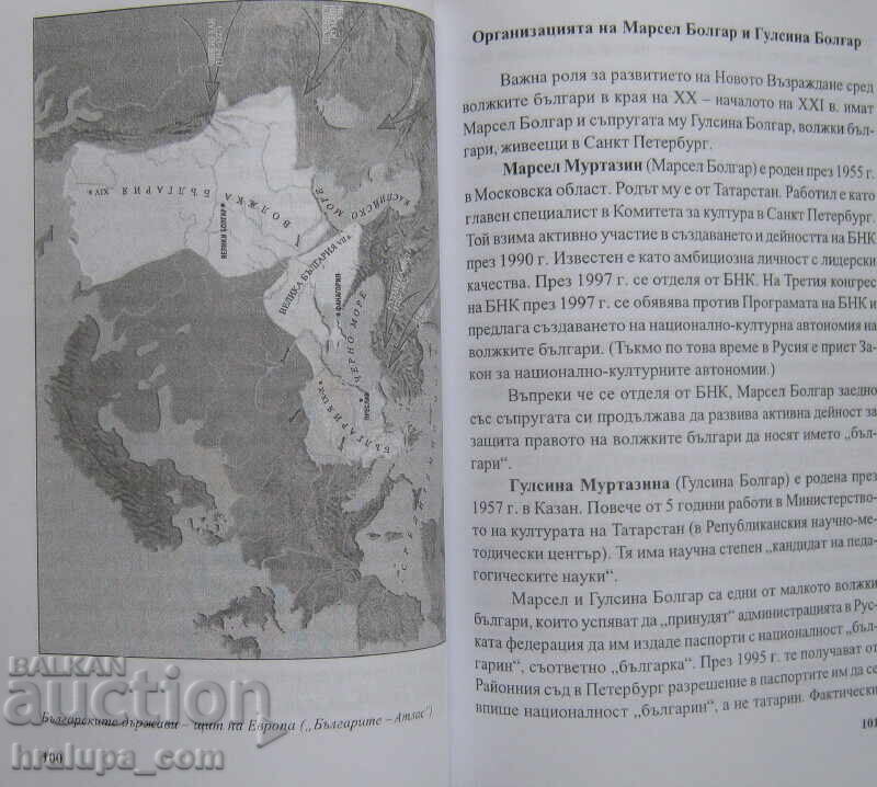 Παράδοση Bŭlgarskiyat vŭpros vŭv Volgo-Uralieto /1988-2003/ N. Pavlov Παράδοση Bŭlgarskiyat vŭpros vŭv Volgo-Uralieto /1988-2003/ N. Pavlov