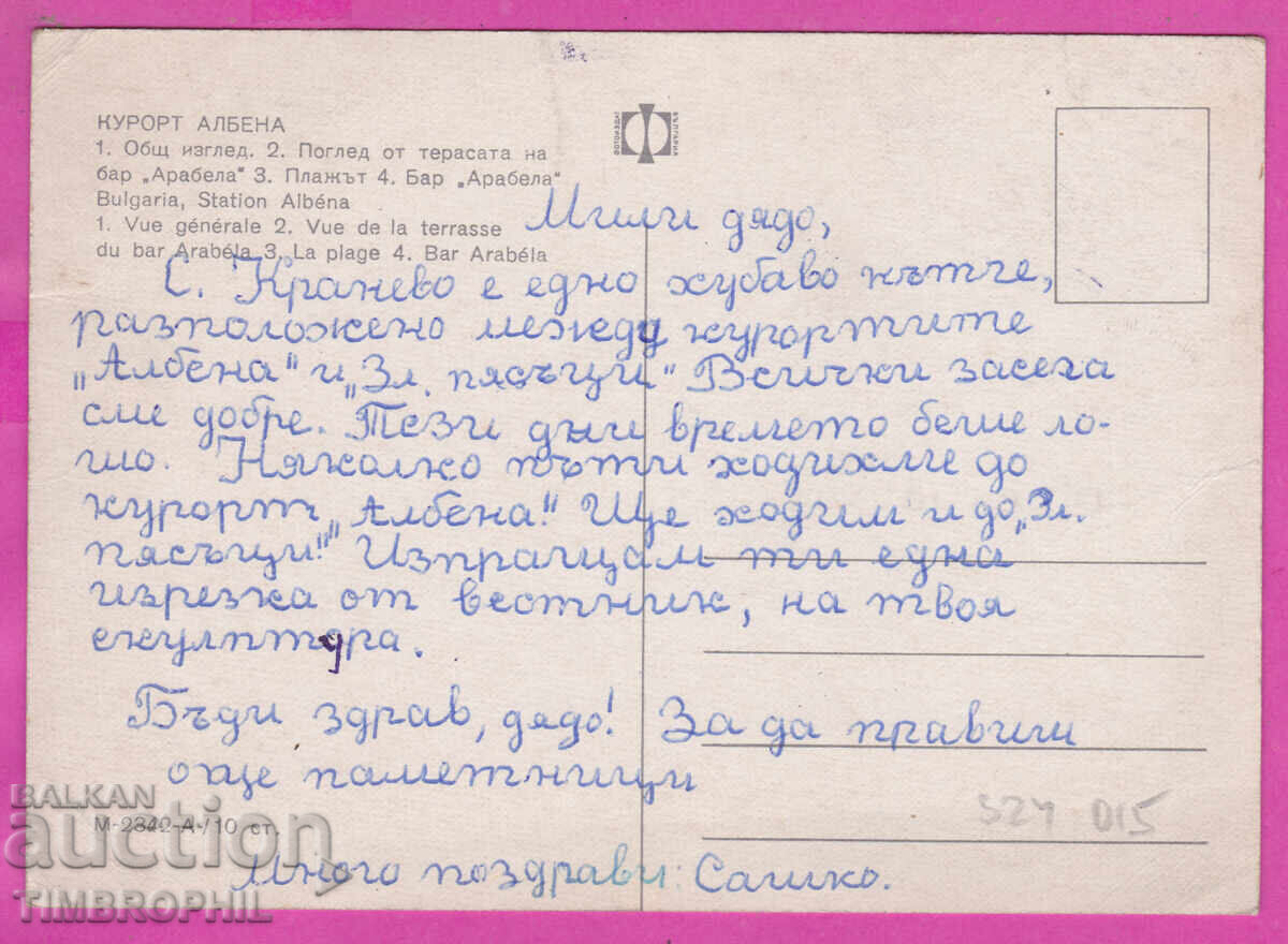 324015 / Stațiunea ALBENA /Varna/ hoteluri plajă bar Arabella PC cu preț € 1.20 | 2.35 BGN