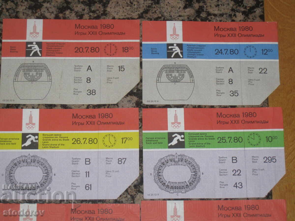 Ολυμπιάδα Μόσχα 1980 οκτώ εισιτήρια πυγμαχία, βόλεϊ με τιμή € 50.00 | 97.79 BGN