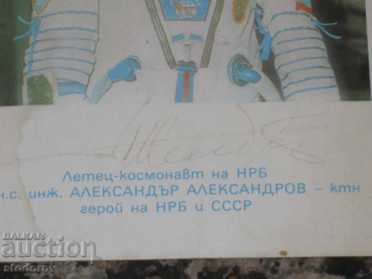 Космонавт Александър Александров автограф, картичка с цена € 30.00 | 58.68 лв.