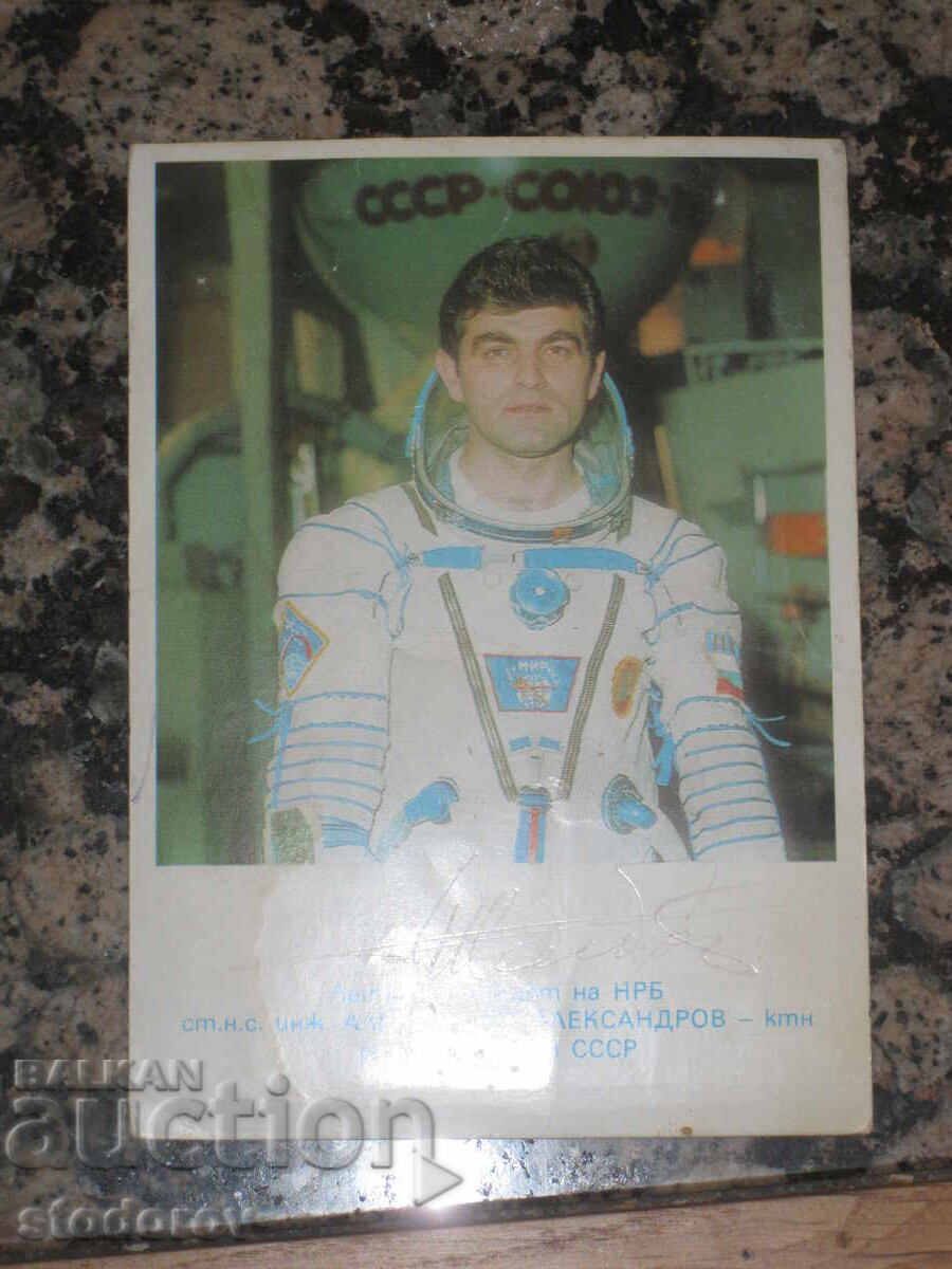 Космонавт Александър Александров автограф, картичка Космонавт Александър Александров автограф, картичка