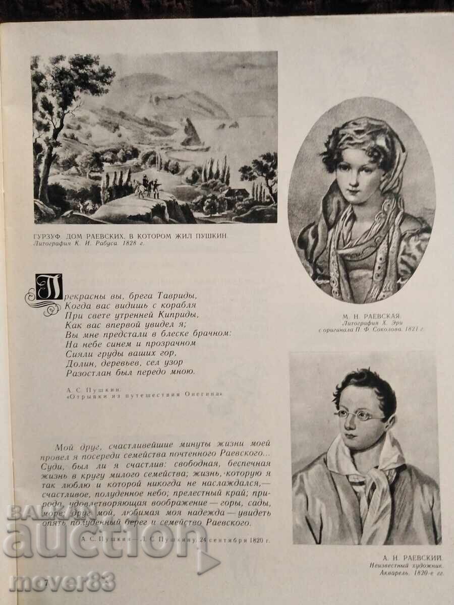 А. С. Пушкин. Живот и творчество. Руски език - 5