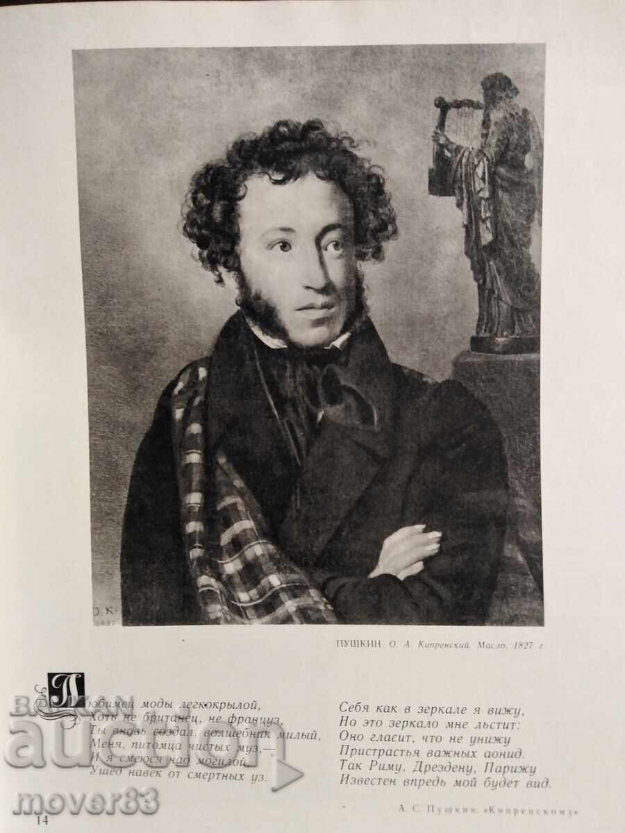 А. С. Пушкин. Живот и творчество. Руски език - 6