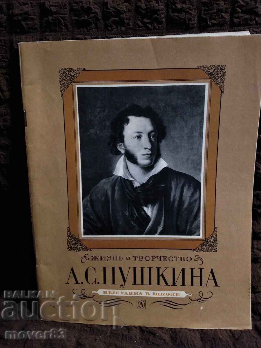 А. С. Пушкин. Живот и творчество. Руски език