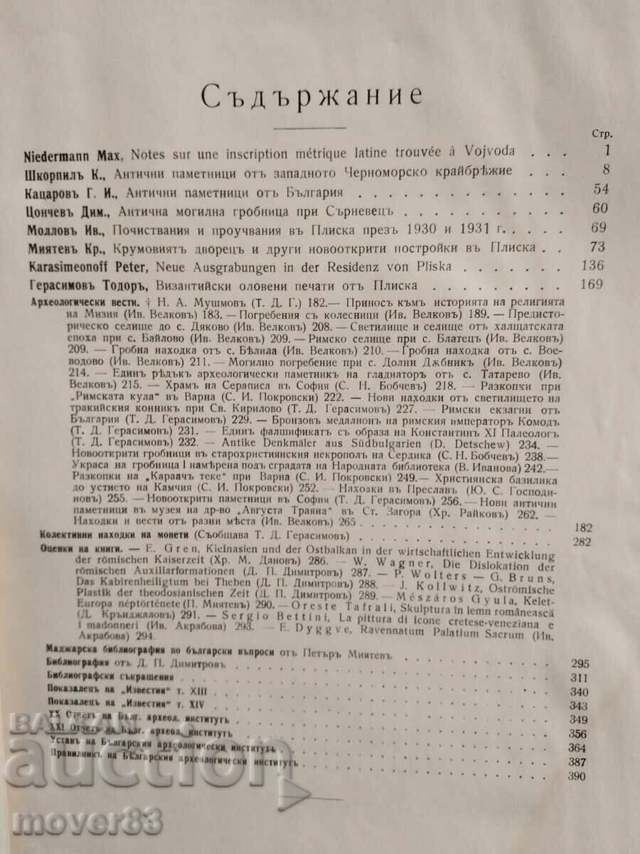 Известия на бълг.арх.институт.1943 година с цена € 3.99 | 7.80 лв. Известия на бълг.арх.институт.1943 година с цена € 3.99 | 7.80 лв.